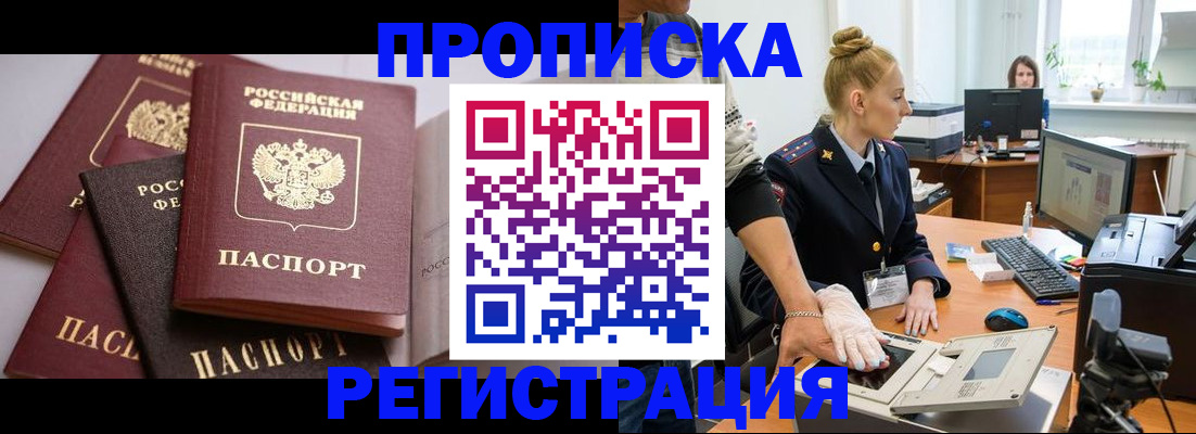 прописка паспорт в Ангарске