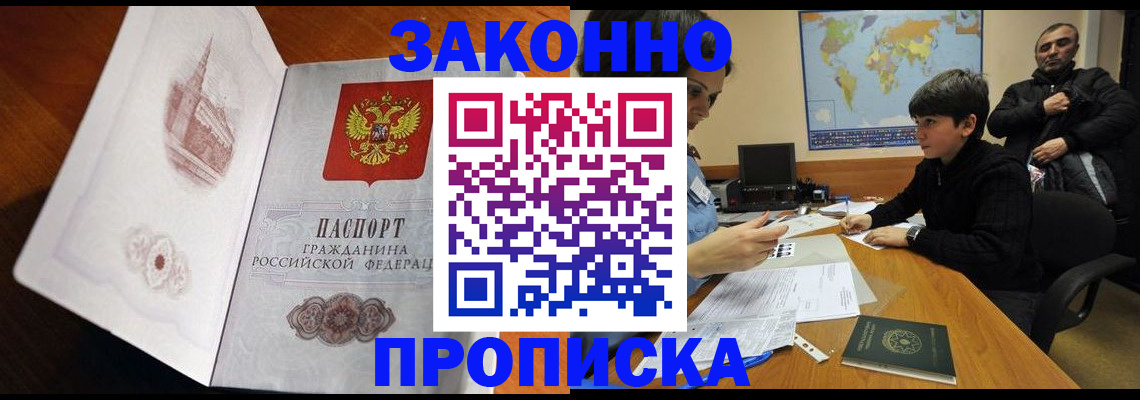 прописка гарантия в Ангарске