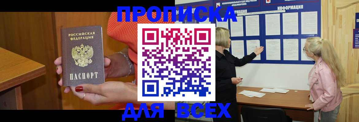 временная регистрация законно в Ангарске