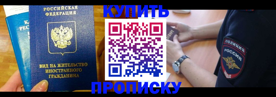 прописка иностранных граждан в Ангарске