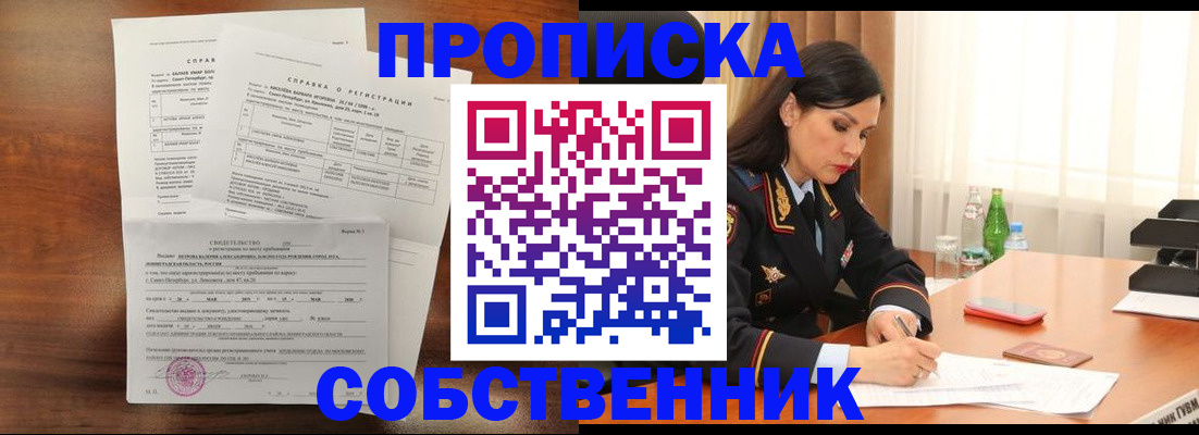 временная прописка в Ангарске