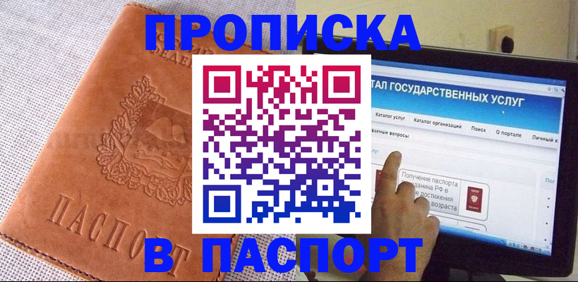 прописка для кредита в Ангарске