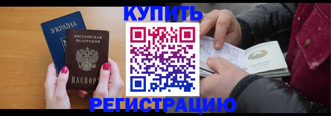 прописка регистрация в Ангарске