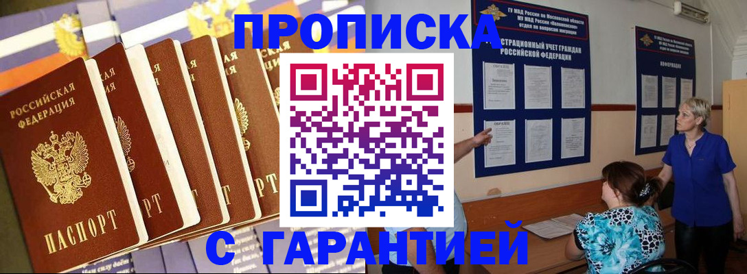 прописка 2025 в Ангарске