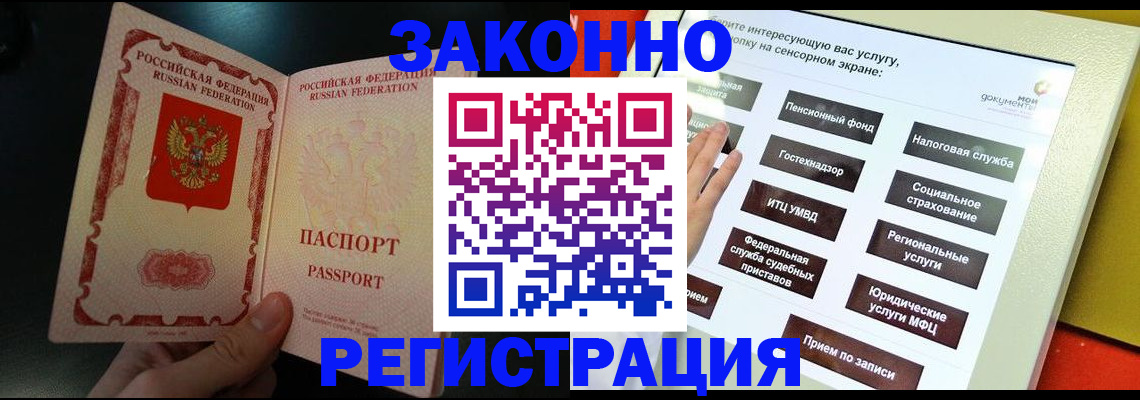 прописка законно в Ангарске